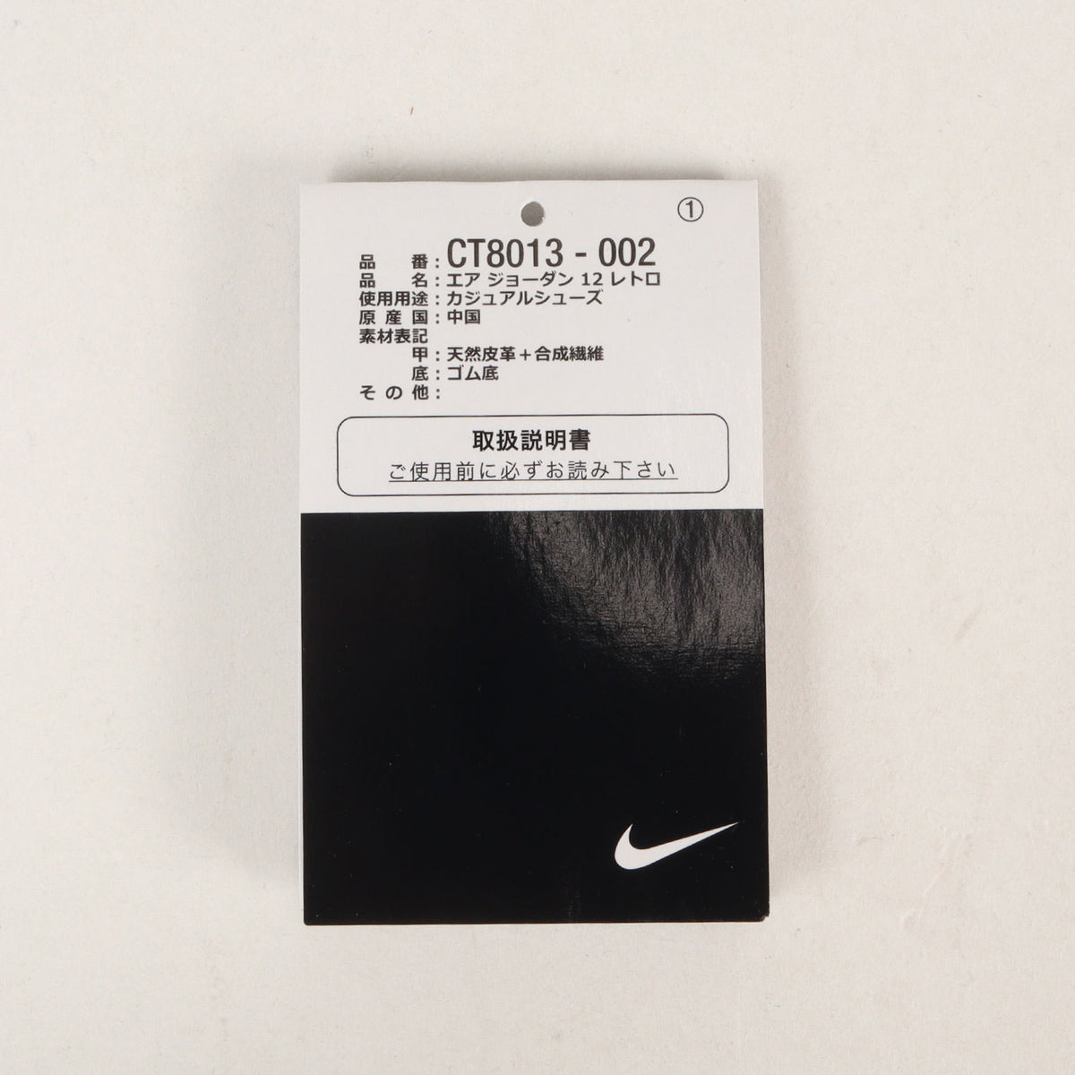 AIR JORDAN 12 RETRO FLU GAME (2025年製 / CT8013-002)