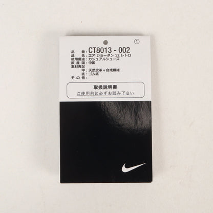 AIR JORDAN 12 RETRO FLU GAME (2025年製 / CT8013-002)
