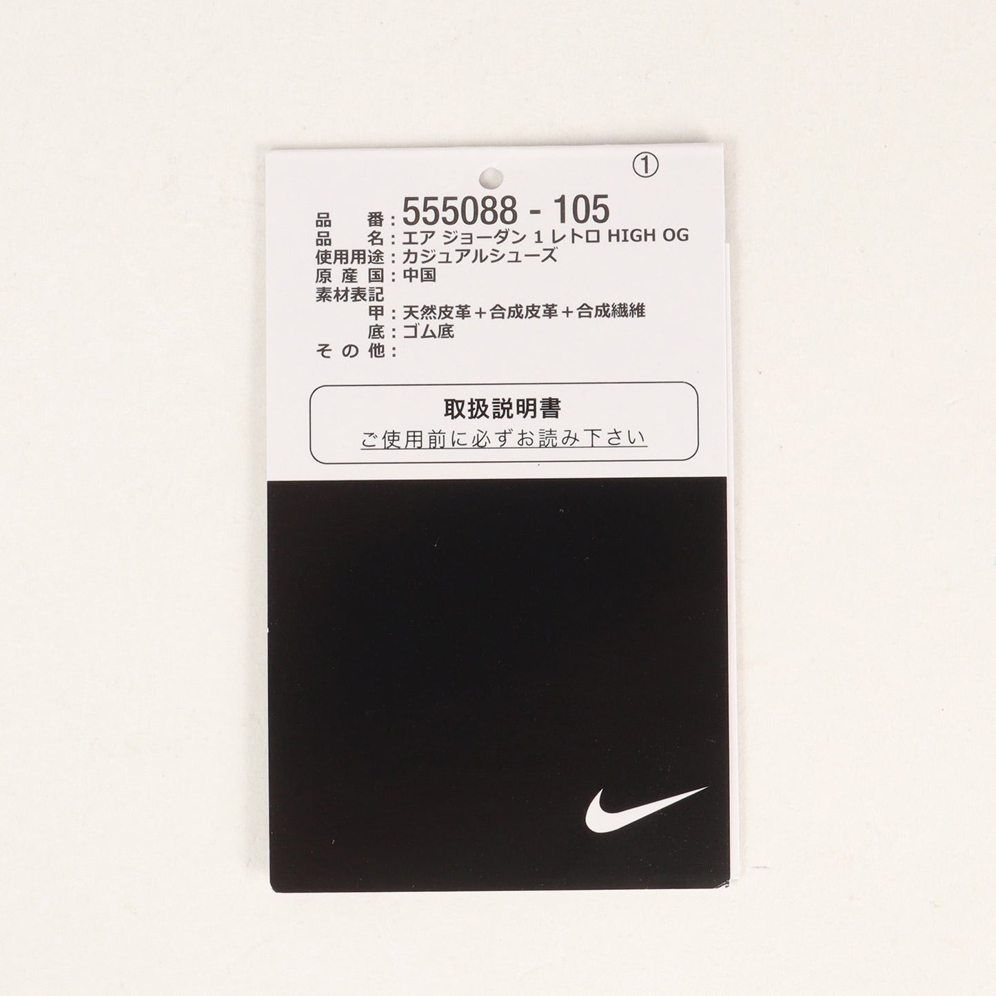 AIR JORDAN 1 RETRO HIGH OG DARK MOCHA (555088-105)