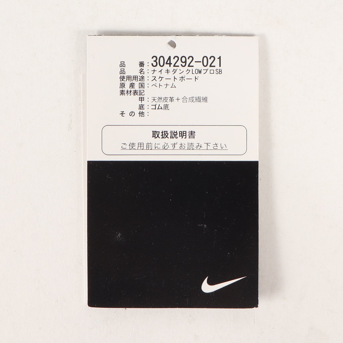 DUNK LOW PRO SB SPACE JAM (304292-021 / 2011年製)