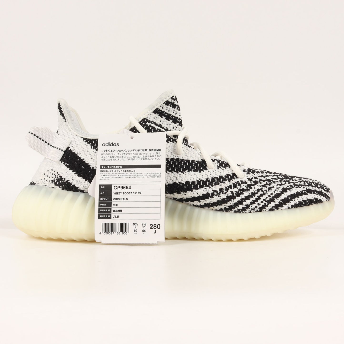 YEEZY BOOST 350 V2 ZEBRA (CP9654 / 2020年製)