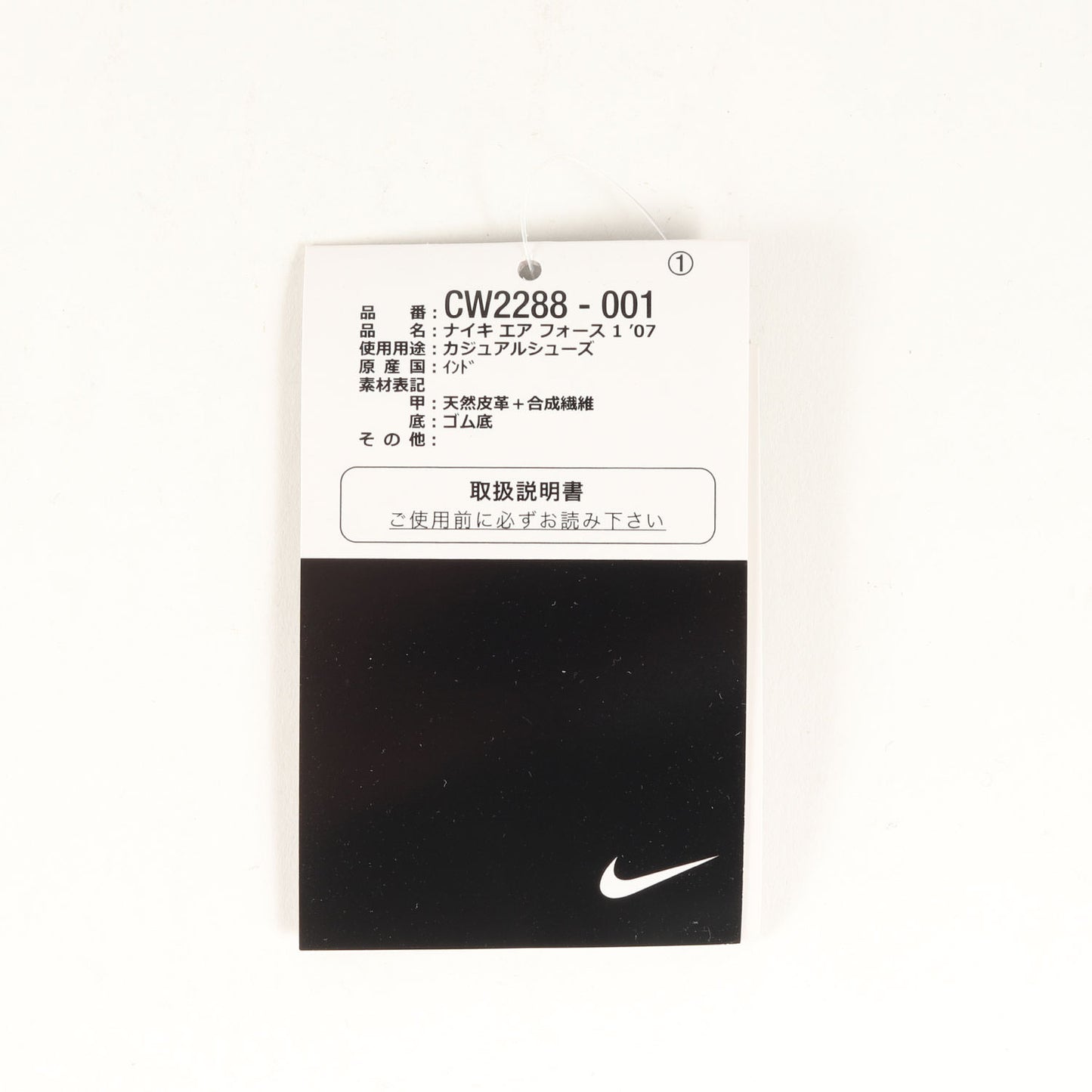 AIR FORCE 1 07 (2021年製 / CW2288-001)
