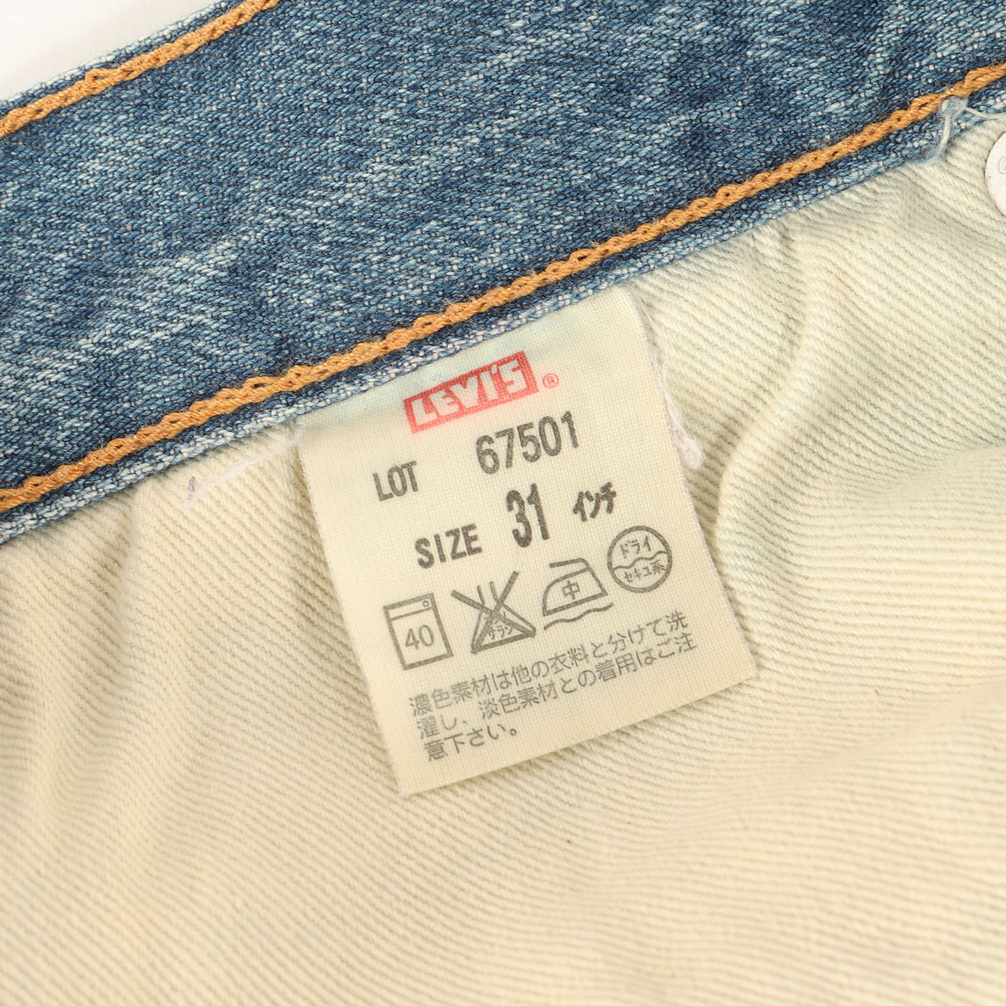00s 1967年復刻 501 BigE F TYPE ヴィンテージ加工 デニムパンツ(67501-0003 / 日本製)