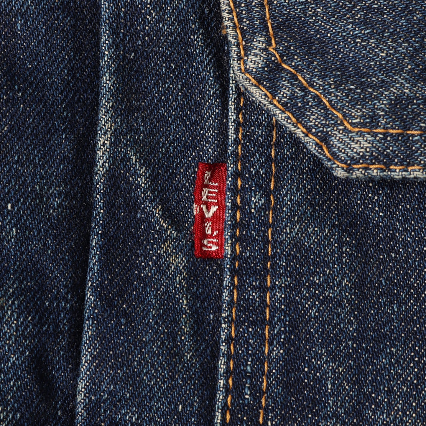 [革パッチ最終 ビッグサイズ] 50s ハギ付き 517XX 2nd ブランケット デニムジャケット