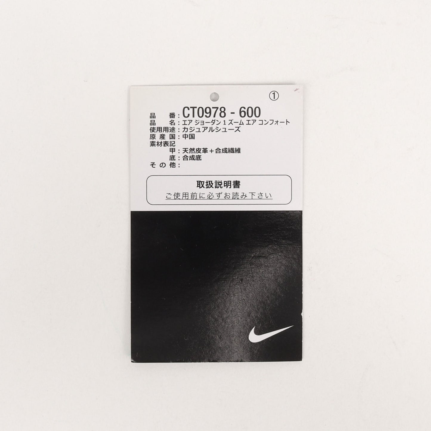 AIR JORDAN 1 ZOOM AIR CMFT GYM RED (CT0978-600)