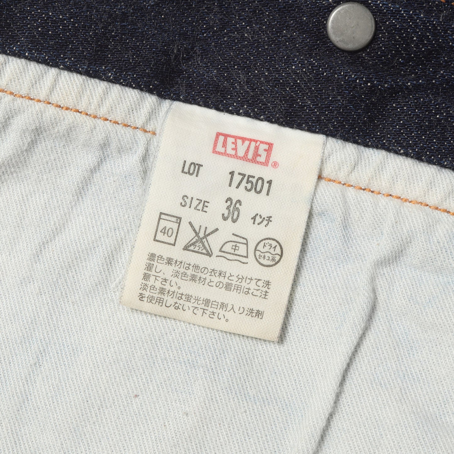 [濃紺 ビッグサイズ] 00s 1917年復刻 501XX シンチバック デニムパンツ / 日本製 17501-0009