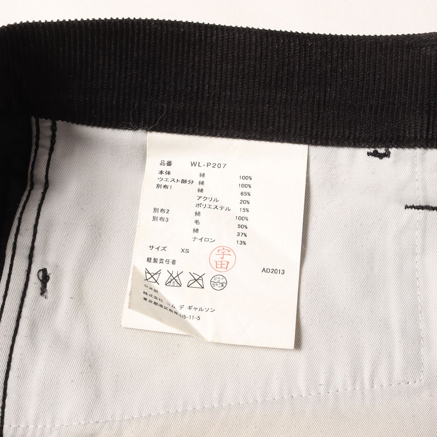 13AW ×Levi's 再構築 パッチワーク ヴィンテージ加工 デニムパンツ (WL-P207)