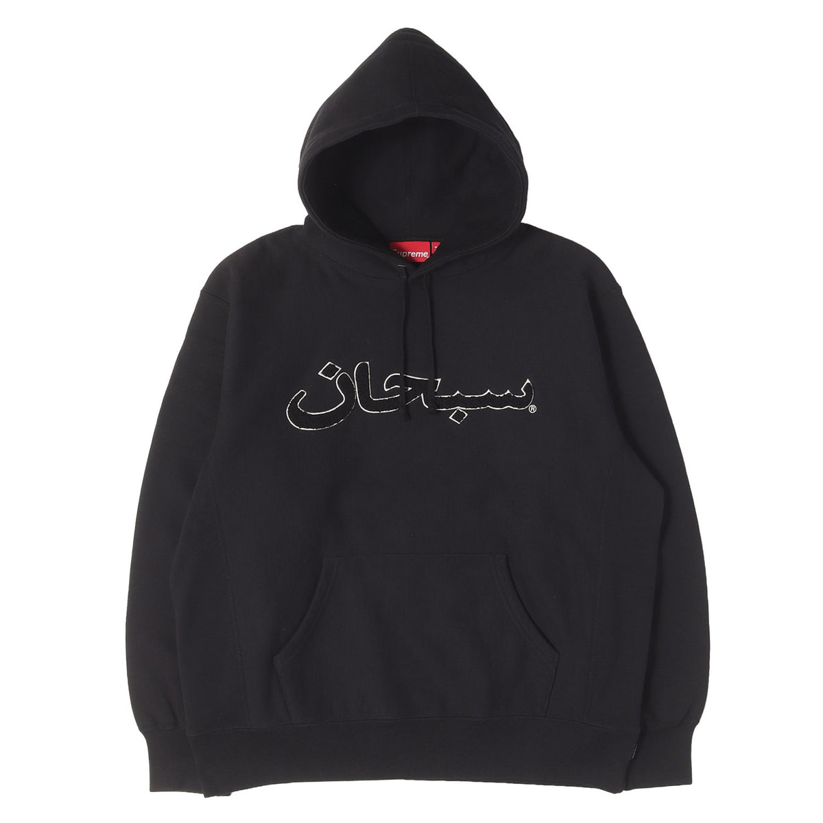 21AW シェニール アラビックロゴ スウェットパーカー(Arabic Logo Hooded Sweatshirt)