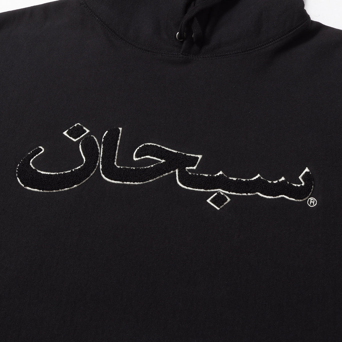 21AW シェニール アラビックロゴ スウェットパーカー(Arabic Logo Hooded Sweatshirt)