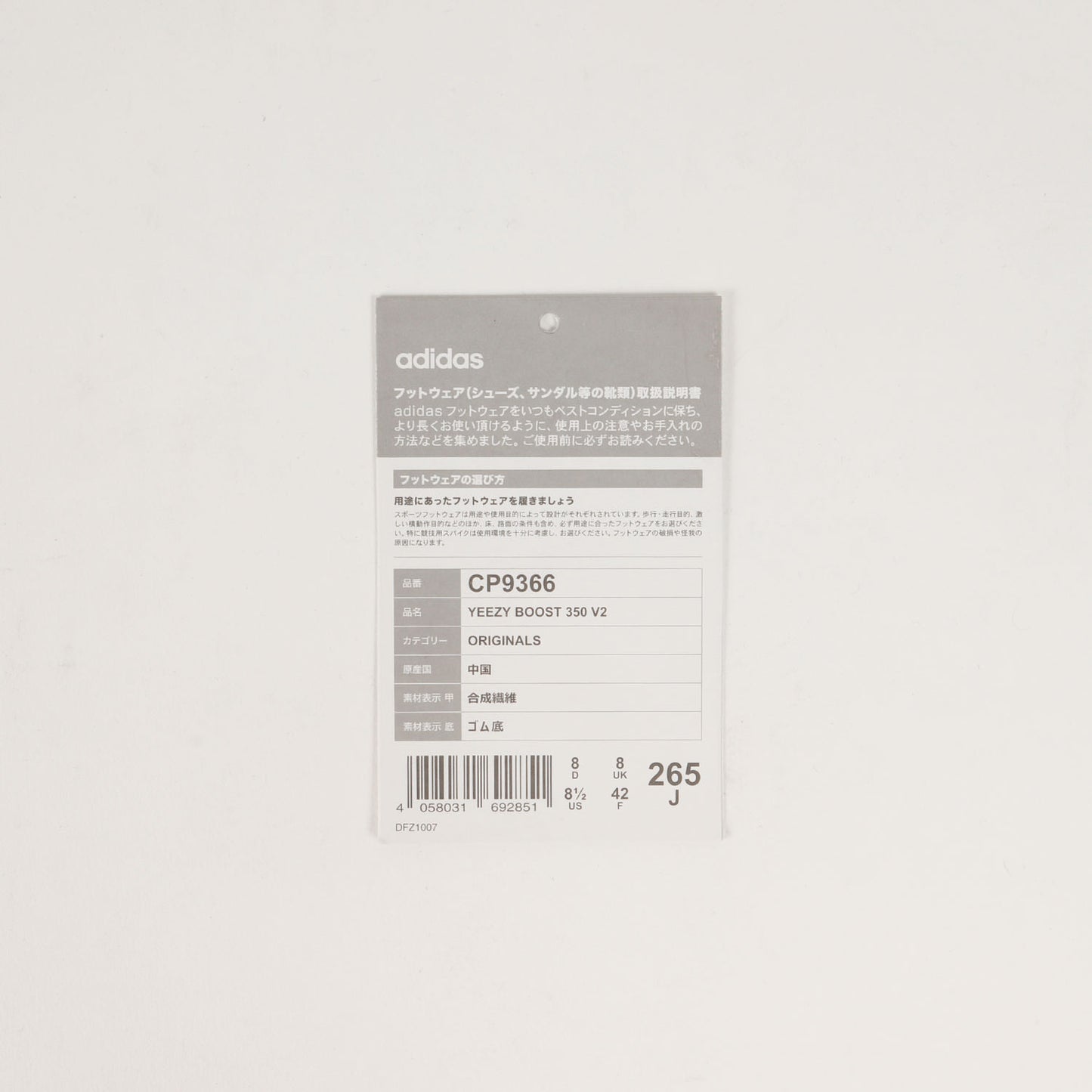 YEEZY BOOST 350 V2 CREAM WHITE (2018年製 / CP9366)