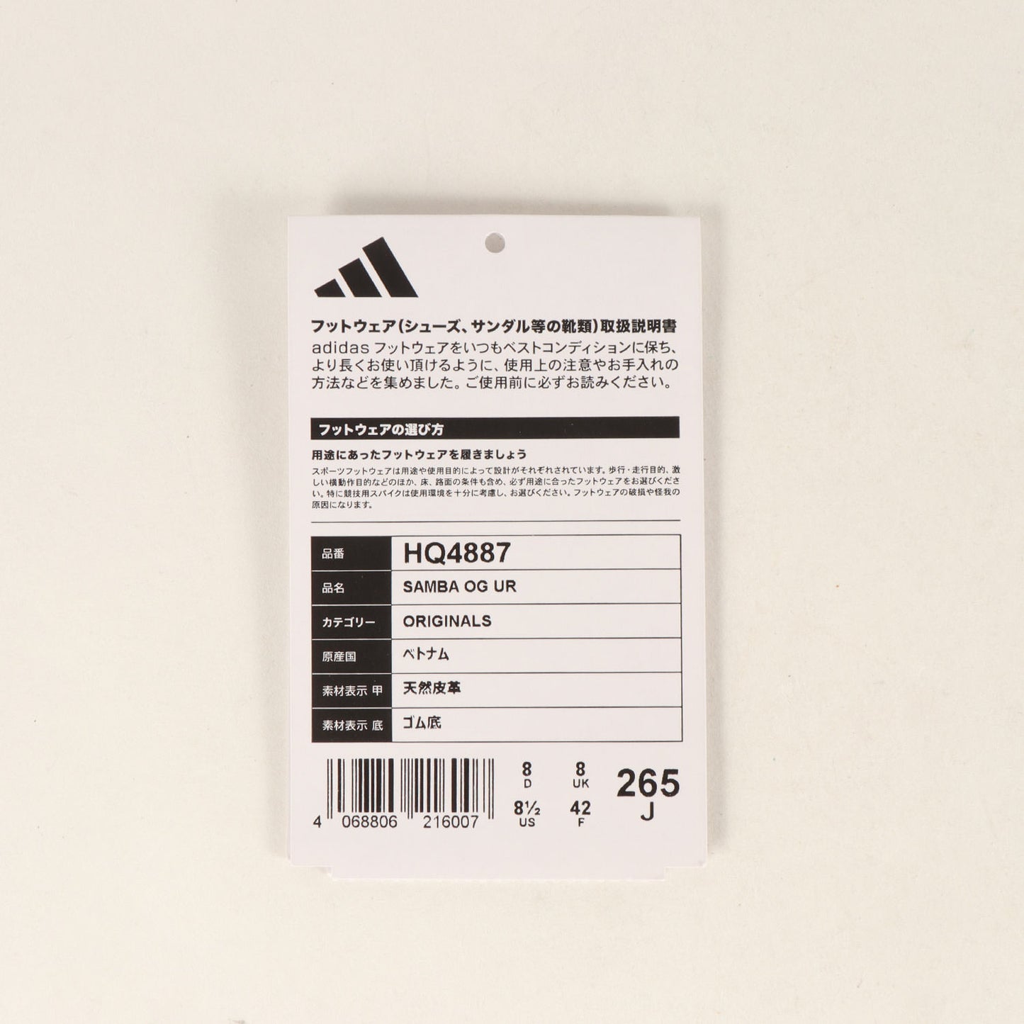 25AW URBAN RESEARCH別注 SAMBA OG UR (HQ4887)