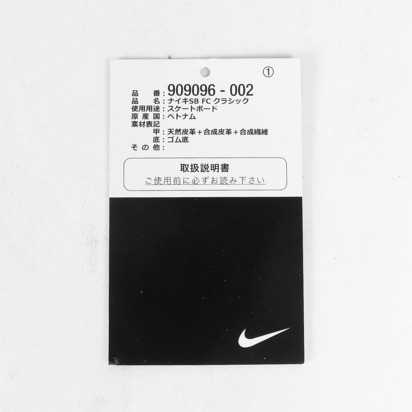 SB FC CLASSIC (909096-002)