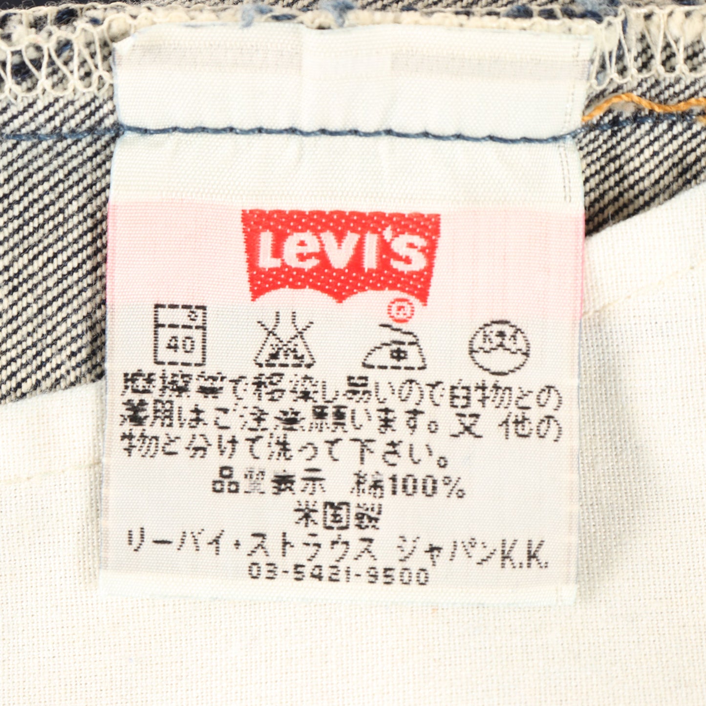 [濃紺 グッドコンディション] 00s 501 デニム パンツ / USA製 ボタン裏刻印553