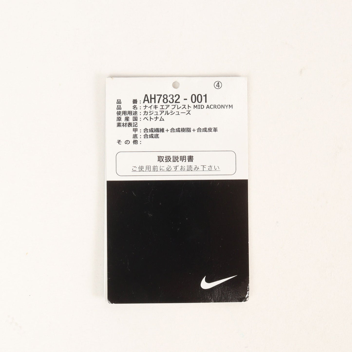× NIKE AIR PRESTO MID / ACRONYM (AH7832-001)
