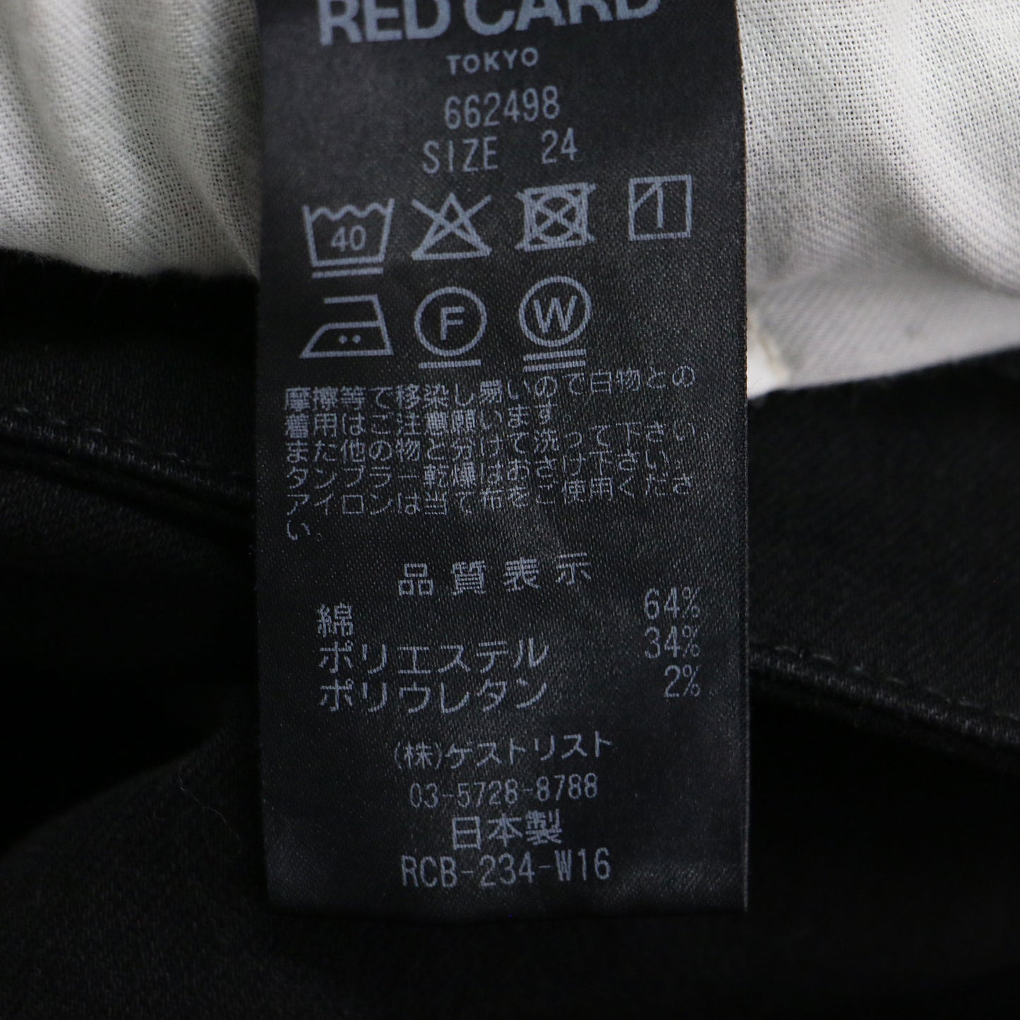 ヴァーティカル デニムパンツ / Vertica スキニー フルレングス ストレッチ コットン